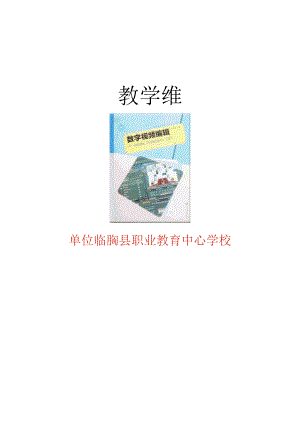 视频的抠像教学设计.docx