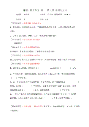 圆第八课-课前预习案.docx