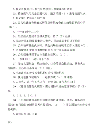 200题最新2022-2023中小学生员工消防安全知识培训竞赛考试试题答案.docx