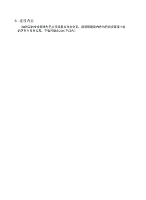 专业教学资源库申请书.docx