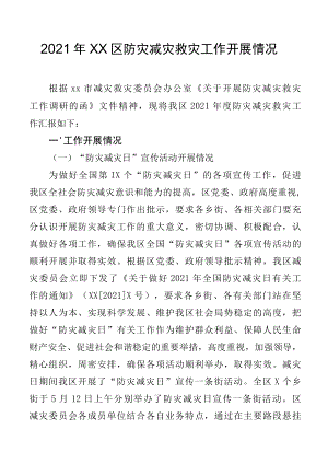2022年XXX区防灾减灾救灾工作开展情况汇报材料.docx