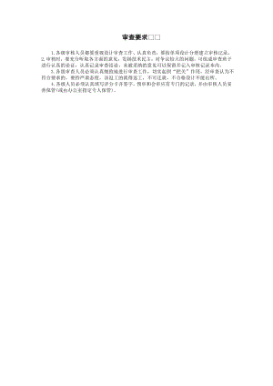 工程勘察设计审查要求.doc