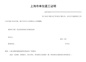 上海市单位退工证明.docx