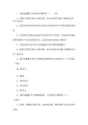 2023年安全员C证考试题第9套.docx