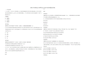 2023年初级会计职称会计实务考试真题及答案_001.docx