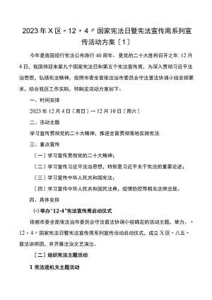 2023年国家宪法日暨宪法宣传周系列宣传活动方案4篇.docx