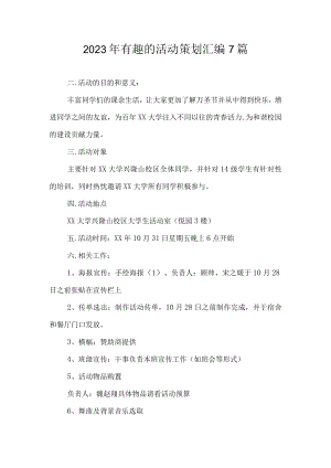 2023年有趣的活动策划汇编7篇.docx