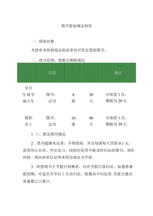 图书借阅规定制度.docx