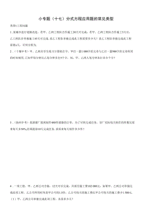 八年级上小专题(17)分式方程应用题的常见类型同步练习含答案.docx