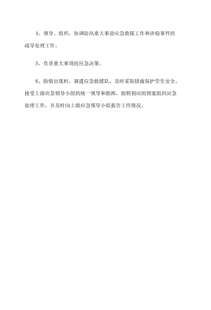 小学防汛工作领导小组及职责分工8篇.docx