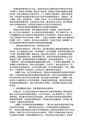 幼儿艺术类论新纲要与幼儿艺术教育.docx
