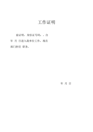 个人在职工作证明简版.docx