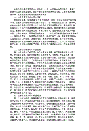 幼儿综合性让幼儿在主动设计活动中得到发展.docx