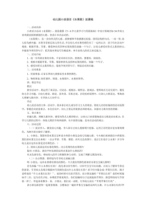 幼儿园小班语言水果歌说课稿.docx