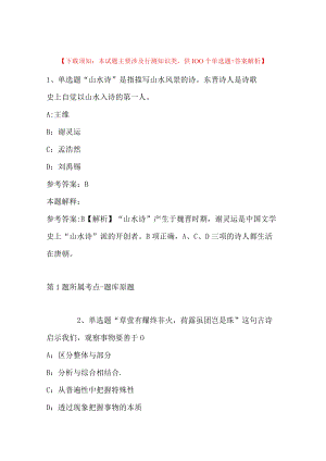 2023年03月成都市人力资源和社会保障局关于上半年成都市事业单位公开招考工作人员冲刺卷(带答案解析).docx