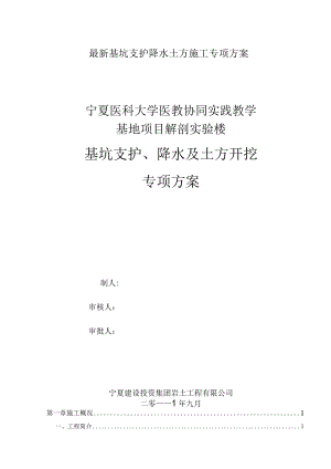 最新基坑支护降水土方施工专项方案.docx