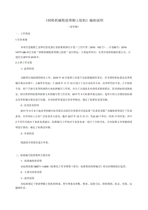 QBT制鞋机械 鞋面帮脚上胶机编制说明.docx