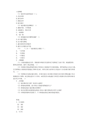 模块7跨境电子商务参考答案.docx