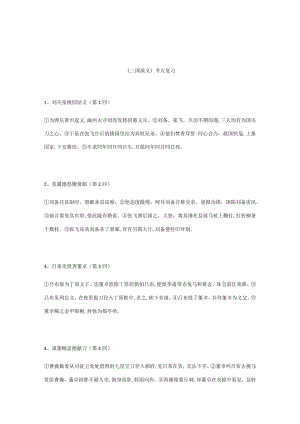 2023年三国演义考点总结.docx