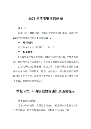 中学2023年清明节假放假的通知五篇模板.docx
