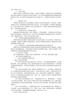 工程项目设计方案.docx