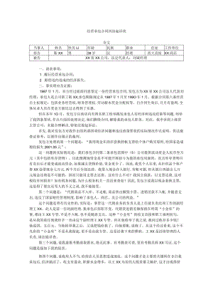经营承包合同纠纷起诉状(doc 2页).docx