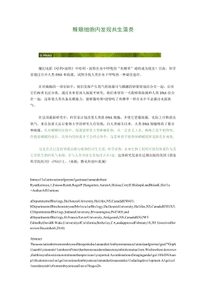 1蝾螈细胞内发现共生藻类.docx