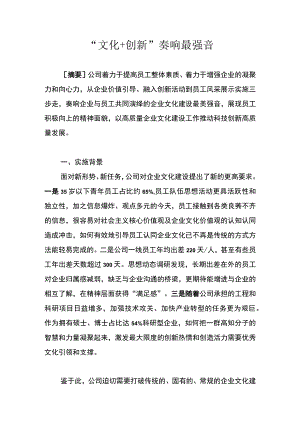 国企企业文化建设创新成果优秀案例.docx