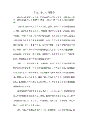 学习二十大报告心得感悟三.docx