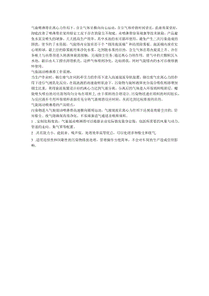 气旋混动喷淋塔的工作原理.docx