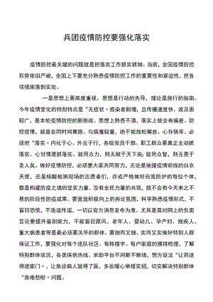 疫情防控要强化落实3.docx