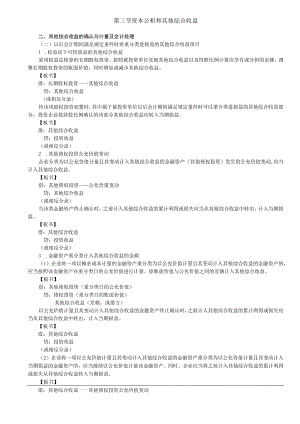 第96讲_资本公积和其他综合收益2留存收益.docx