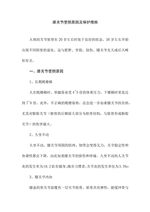 膝关节受损原因及保护措施.docx