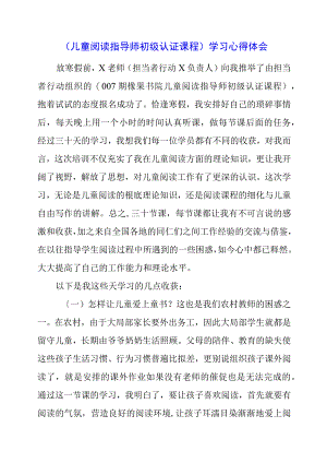 2023年《儿童阅读指导师初级认证课程》学习心得体会.docx