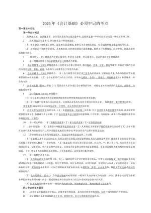 2023年《会计基础》必须牢记的考点.docx