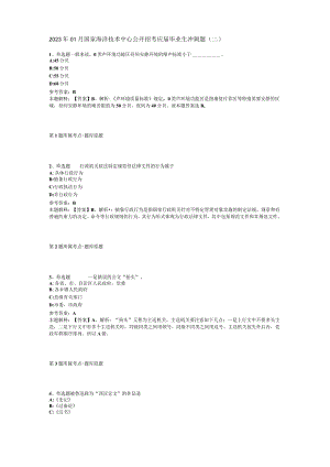 2023年01月国家海洋技术中心公开招考应届毕业生冲刺题(二).docx