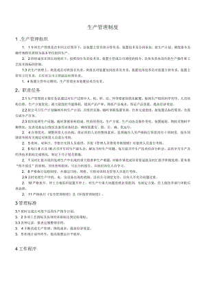 化工企业管理制度大全.docx