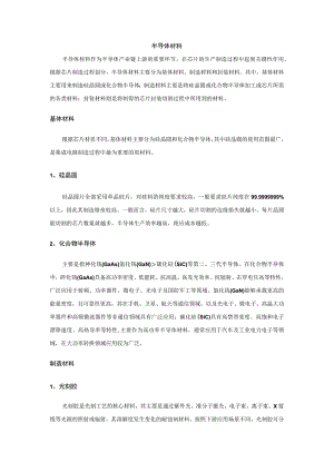 半导体材料概述.docx