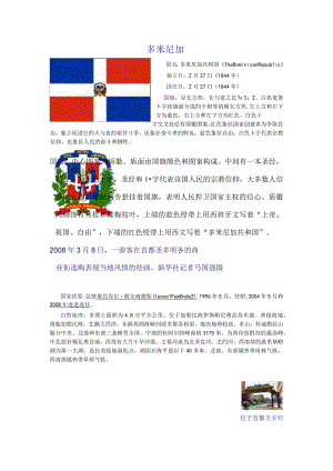 多米尼加.docx