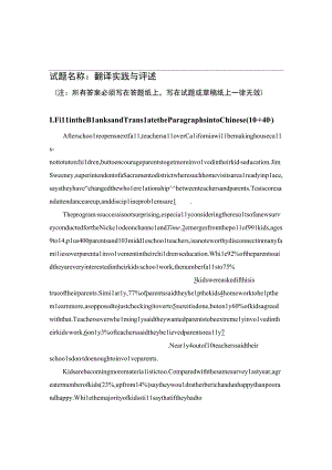 安徽大学翻译硕士2011年初试翻译基础和复试翻译实践与评述（真题）.docx