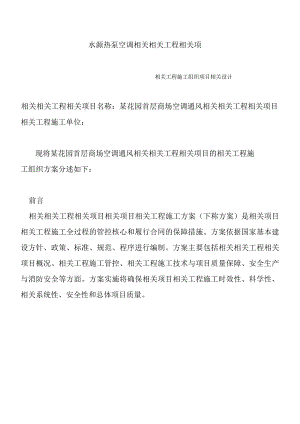 施工组织方案范本某商场空调工程施工组织设计.docx