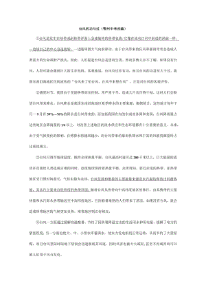 《台风的功与过》阅读答案.docx