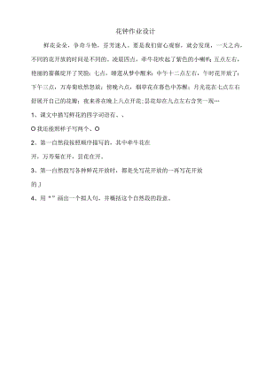 《花钟》作业设计.docx