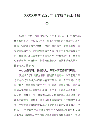中学2023年度学校体育工作报告.docx