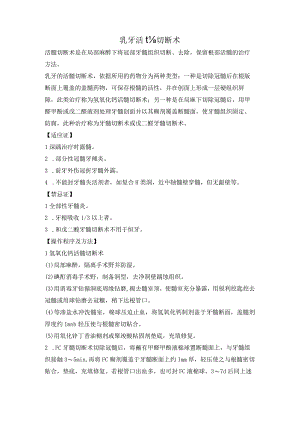 乳牙活髄切断术.docx