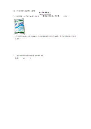 人教版五年级小数乘法练习题及答案.docx