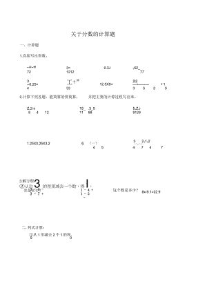 关于分数的计算题.docx