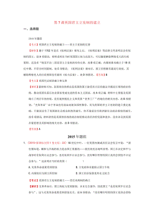 第7课英国君主立宪制的建立.docx