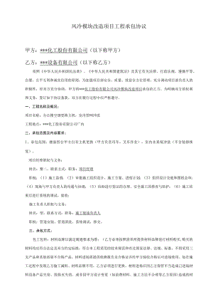空调维修改造合同.docx