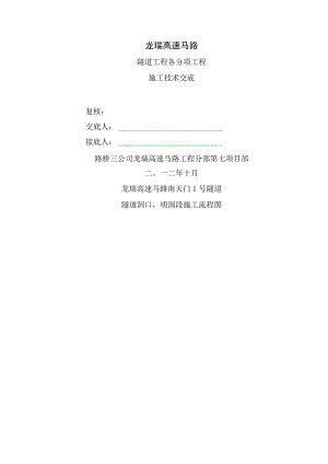 隧道各分项工程技术交底合集修改.docx